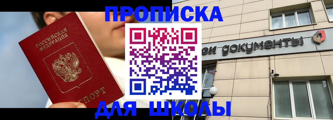 прописка от собственника в Рыбном