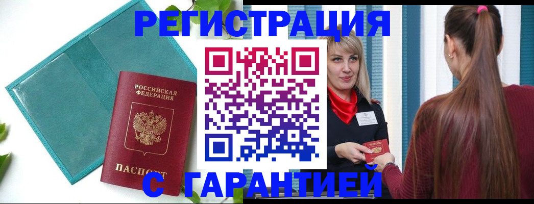 временная прописка в Рыбном