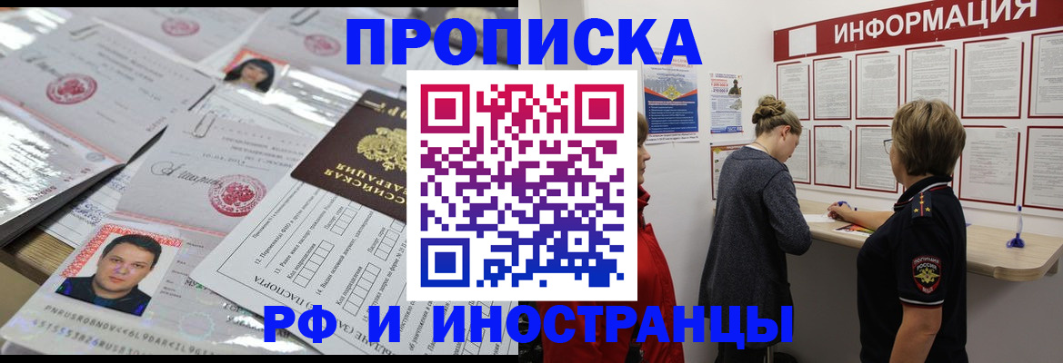 прописка иностранных граждан в Рыбном
